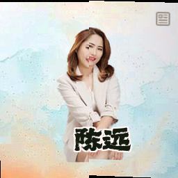 陈远