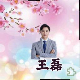王磊